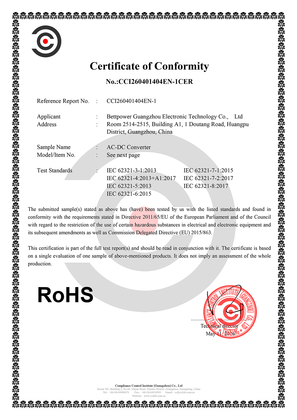 RoHS声明