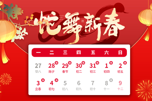 2025年春节放假通知 &mdash; 钡特电源