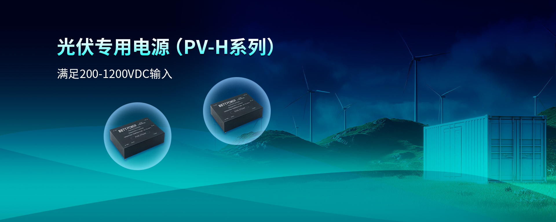 Banner3-光伏专业电源-广州钡源